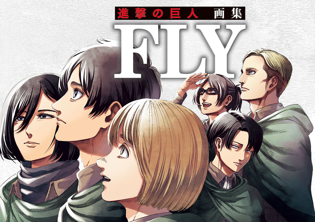 "Shingeki Fly" es un libro de arte con ilustraciones completas de «Attack on Titan». Un nuevo manga de 18 páginas dibujado por Hajime Isayama bajo el título de «Akudou» (Bad Boy). 
