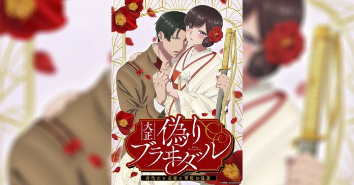 Taisho Era Contract Marriage